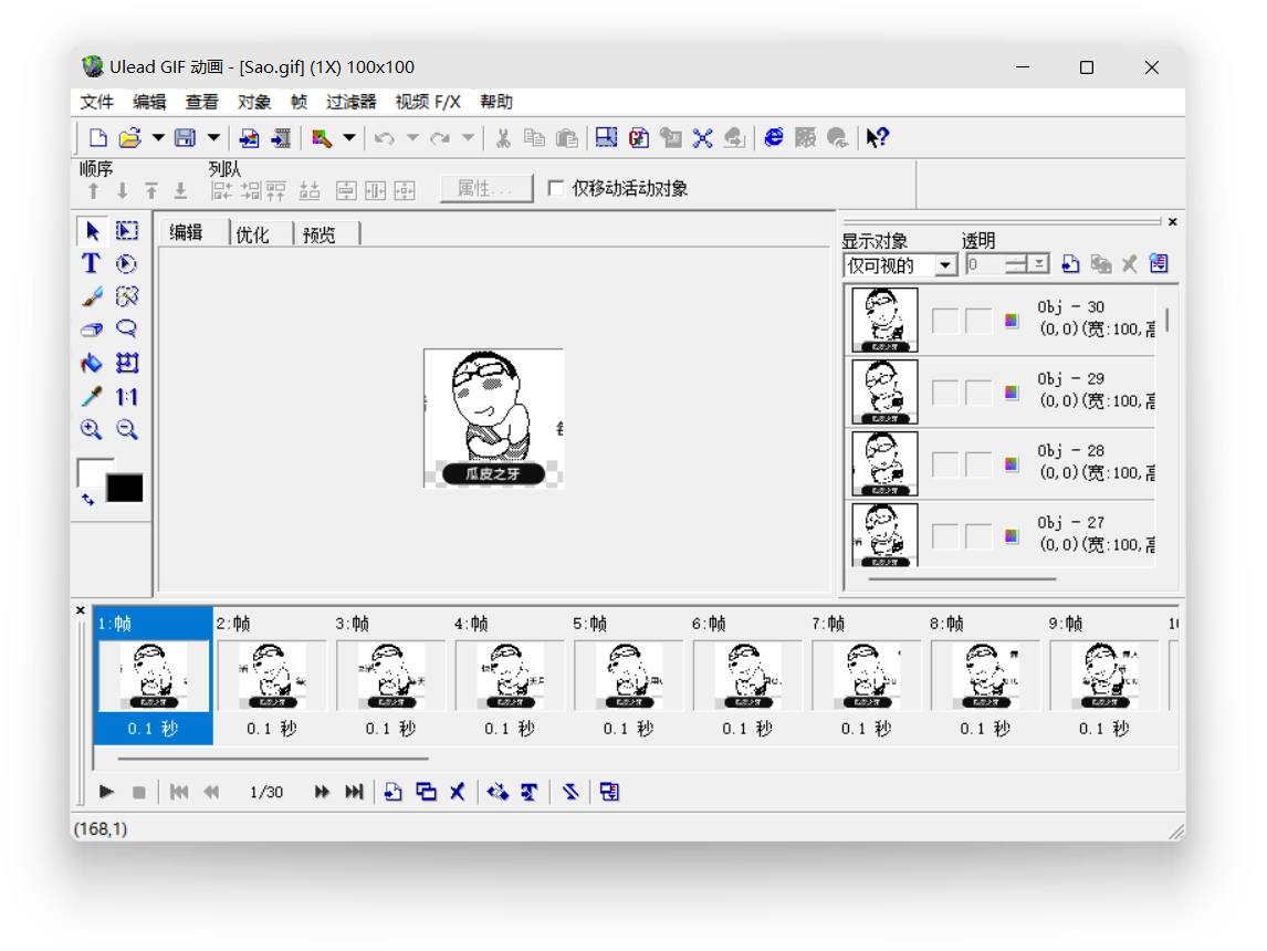 Ulead GIF Animator - 【入门向导】