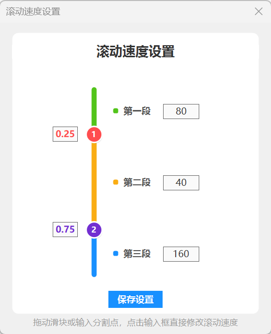 分段示意图