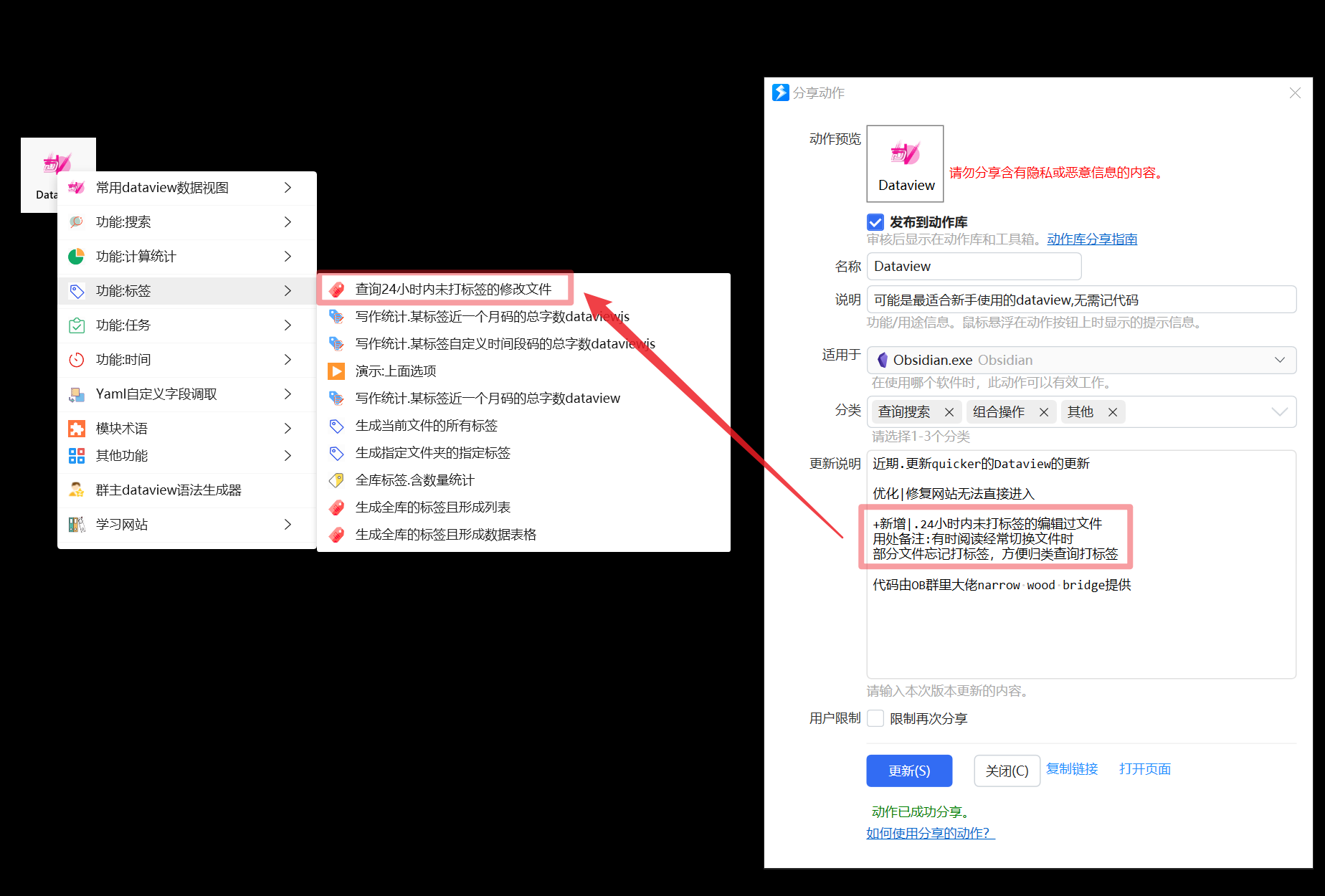 Dataview - 动作信息 - Quicker