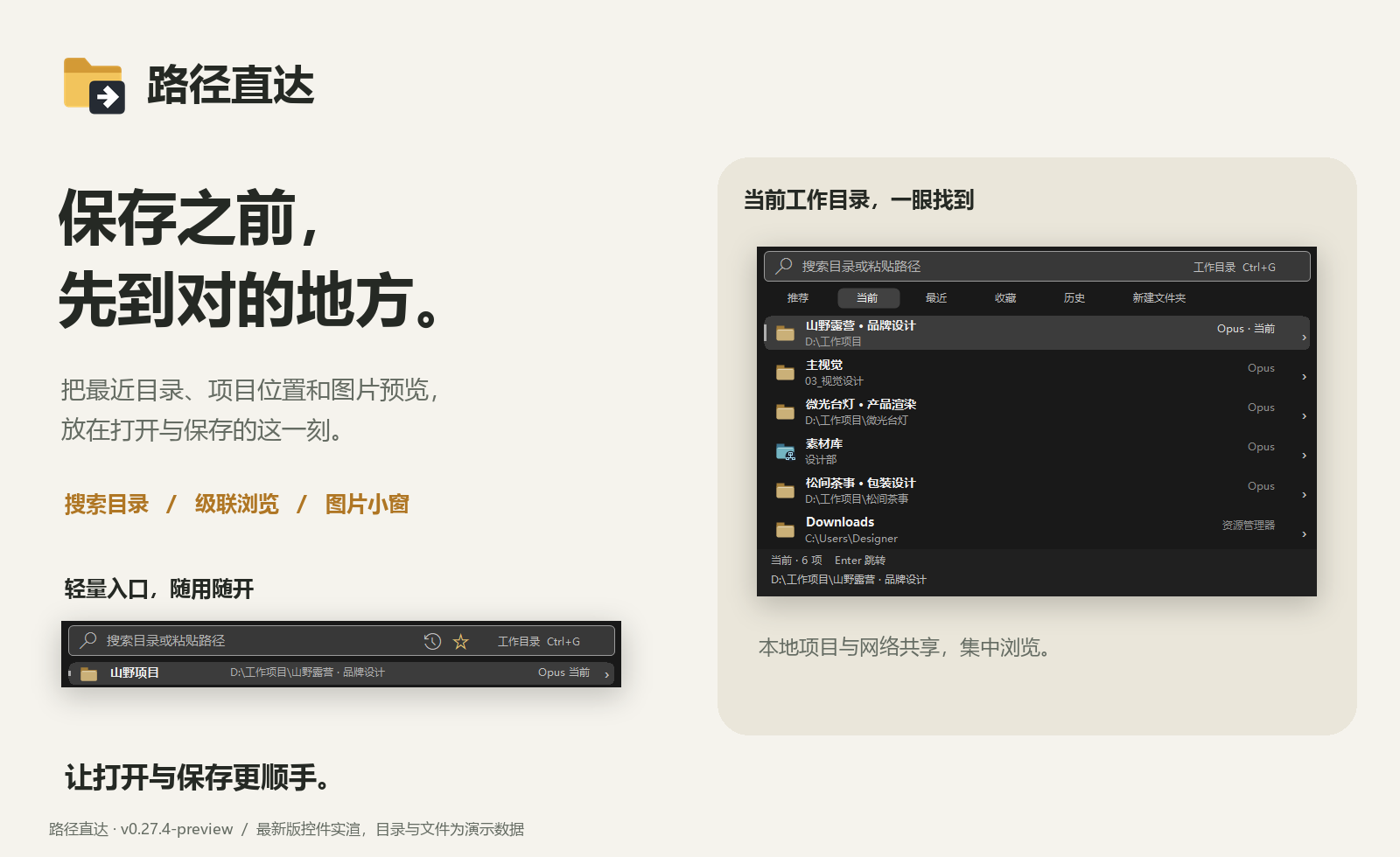 路径直达：最新版紧凑入口与当前目录列表