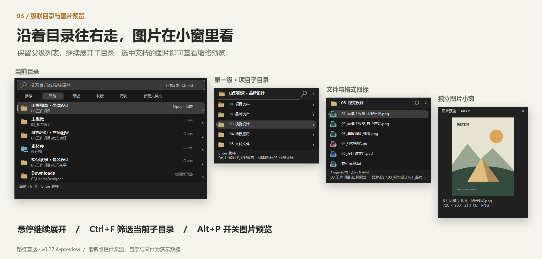 当前列表、两级子目录与独立图片预览的组合演示