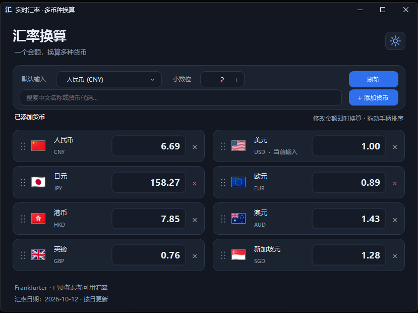 实时汇率暗色界面，输入1美元同步换算多个币种