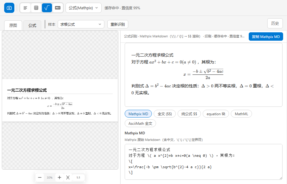 公式识别
