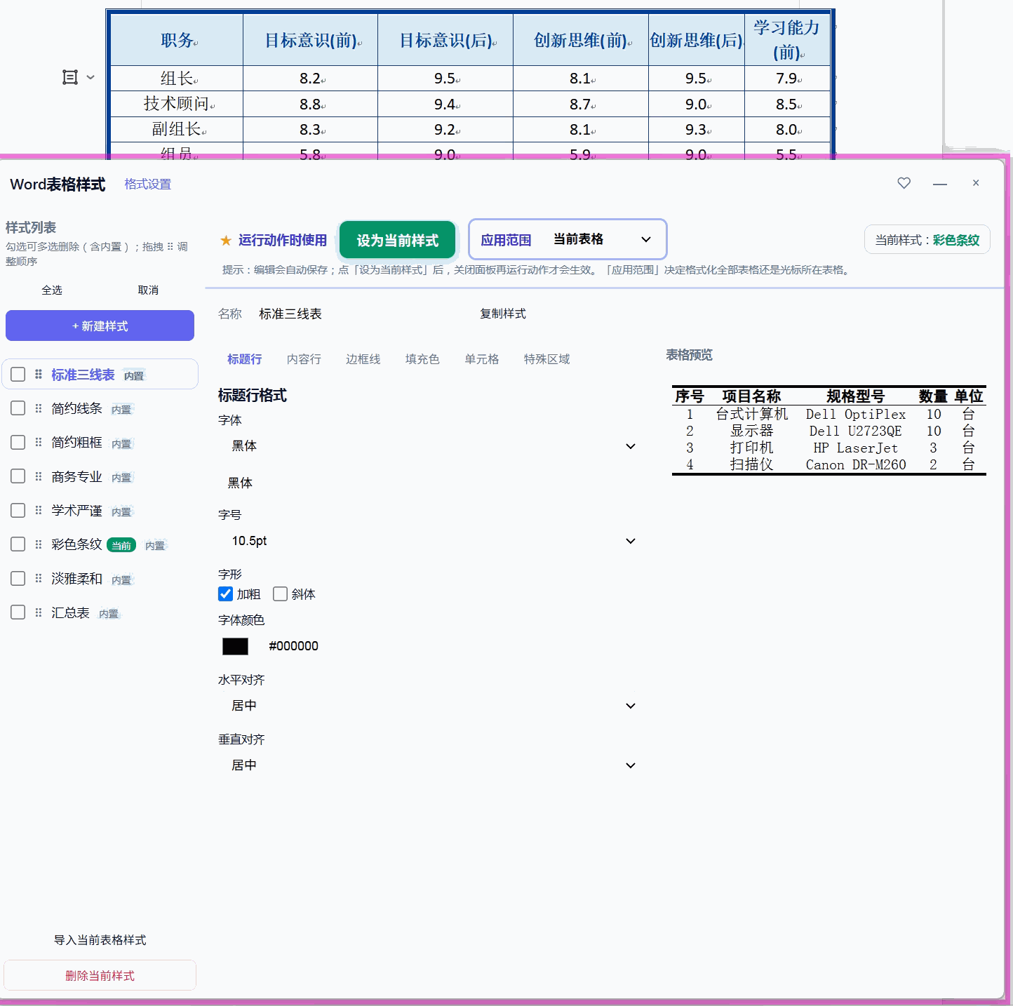 导入样式操作示意