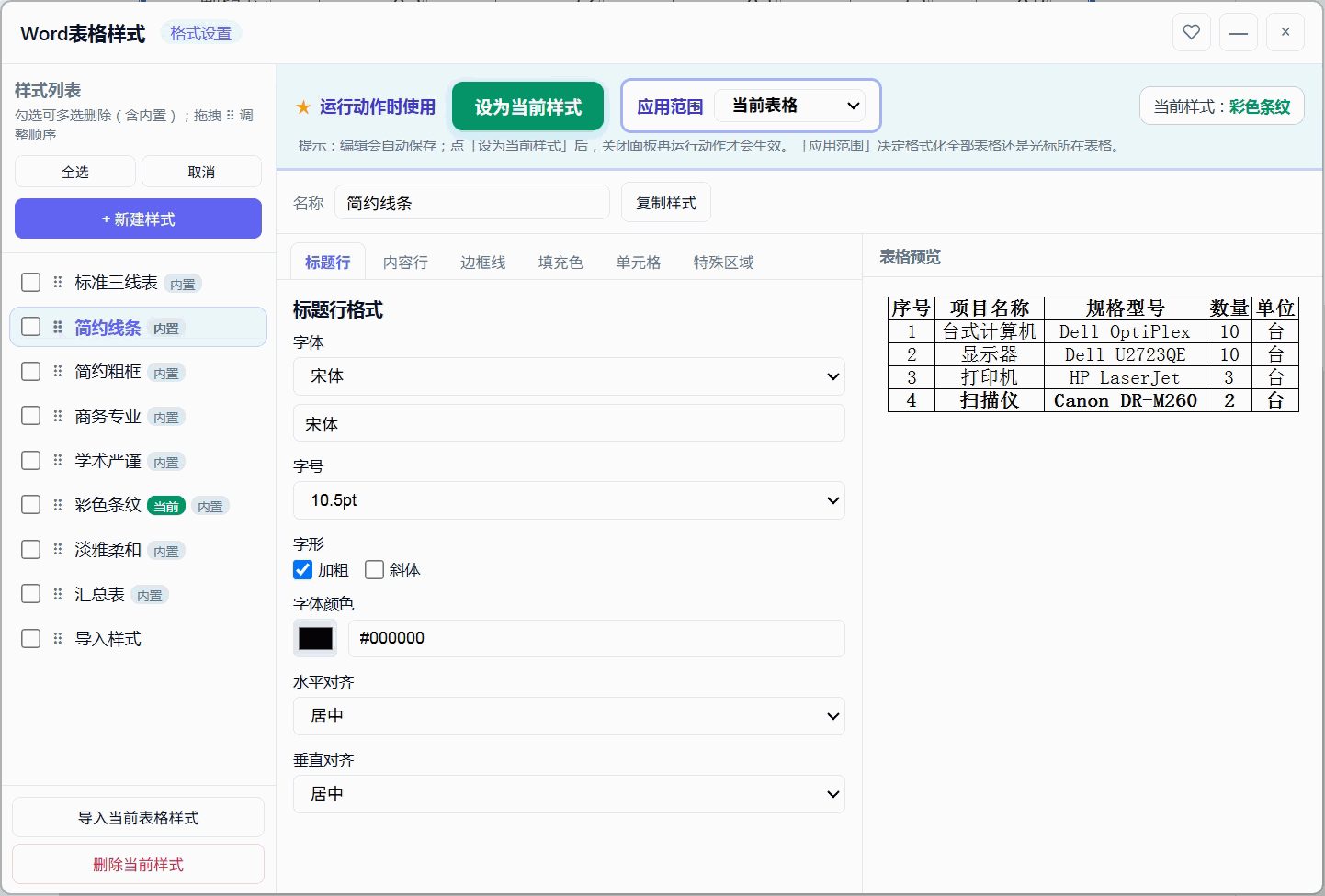 表格样式各项编辑示意