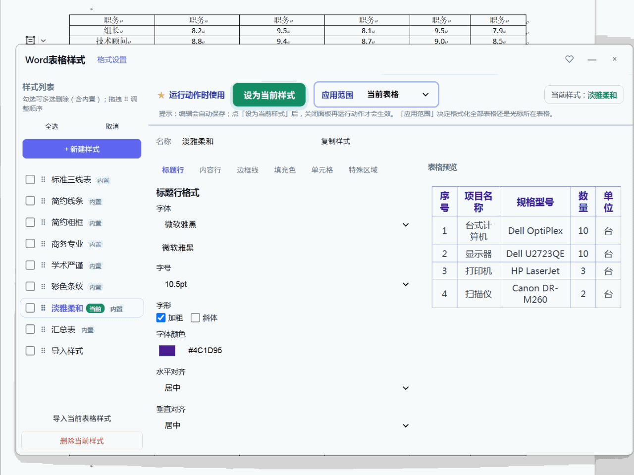运行动作修改表格样式示意
