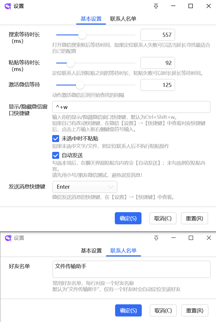 设置界面截图