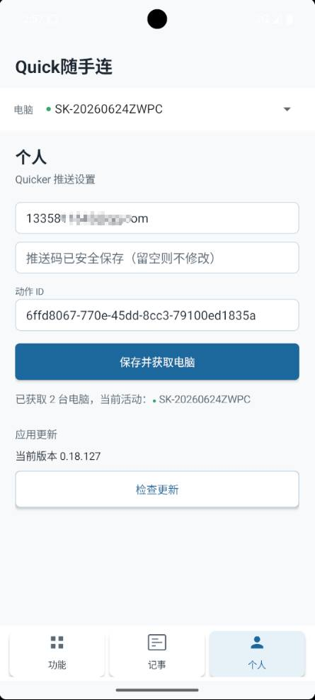 个人页面连接设置