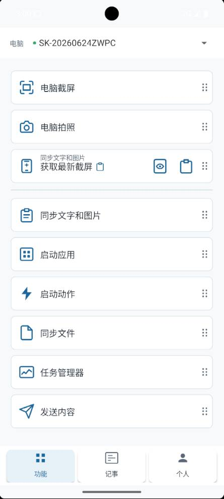 Quick随手连功能页面