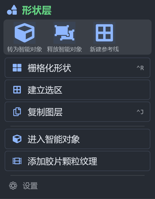 选中形状