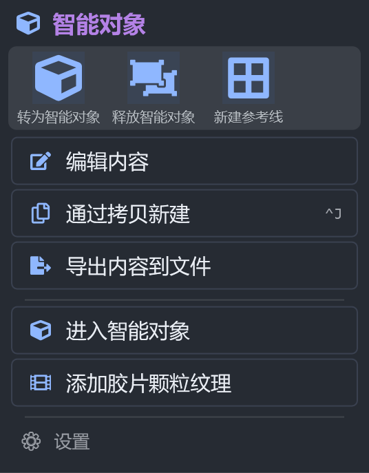 选中智能对象