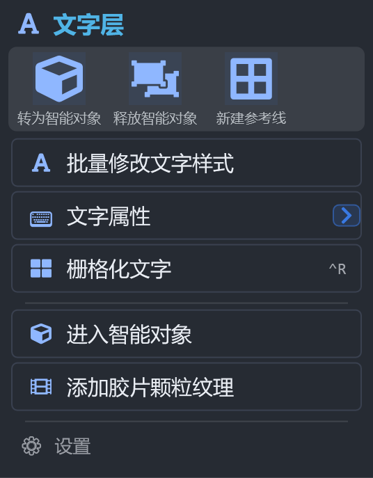 选中文字