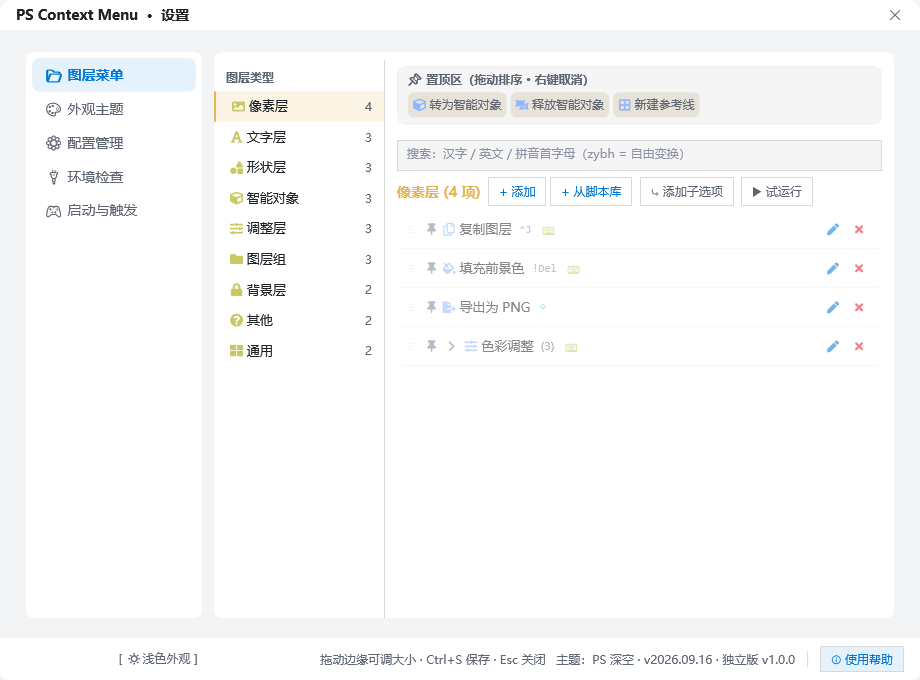 图层菜单这一页
