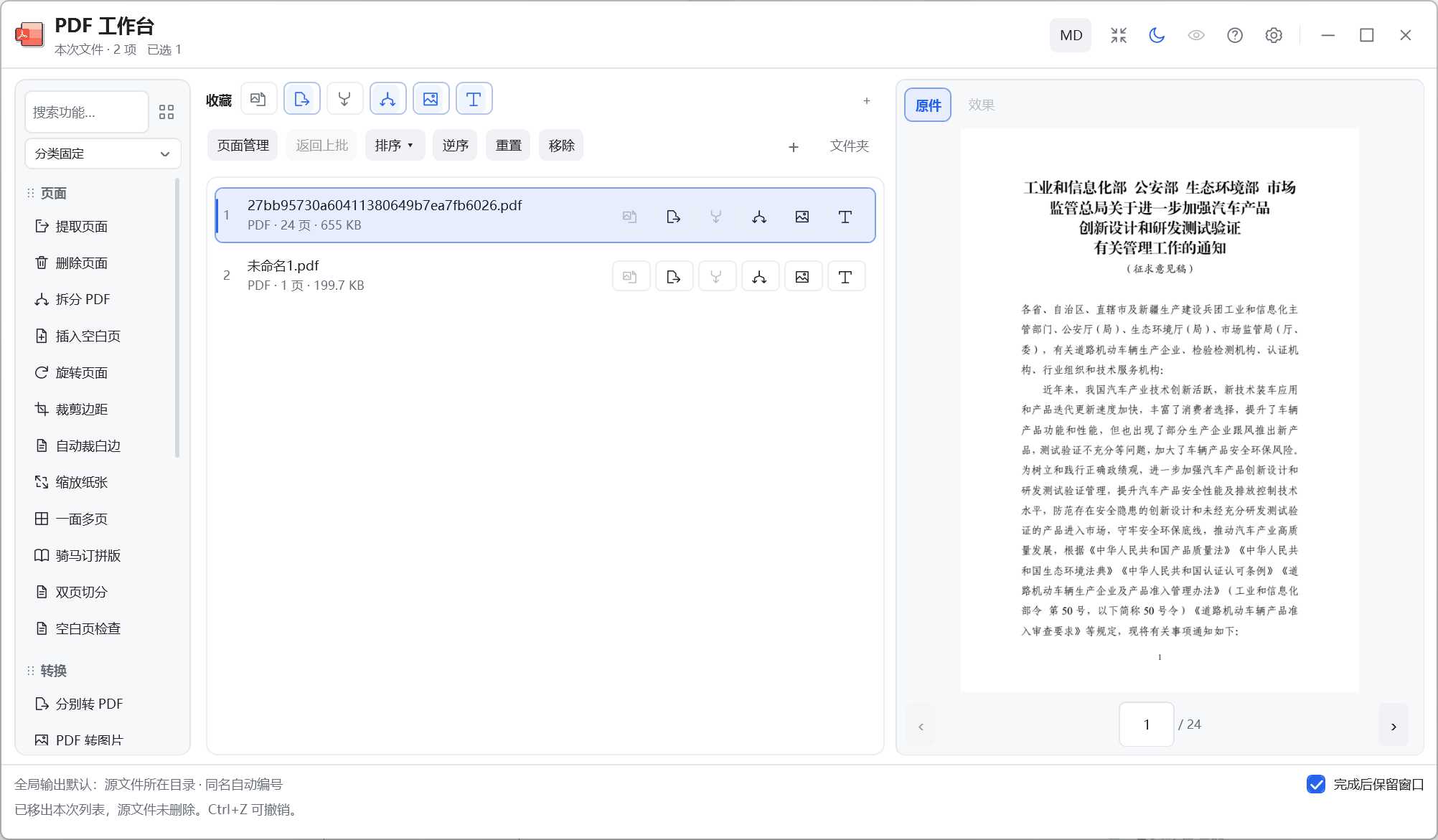 PDF工作台工作台模式