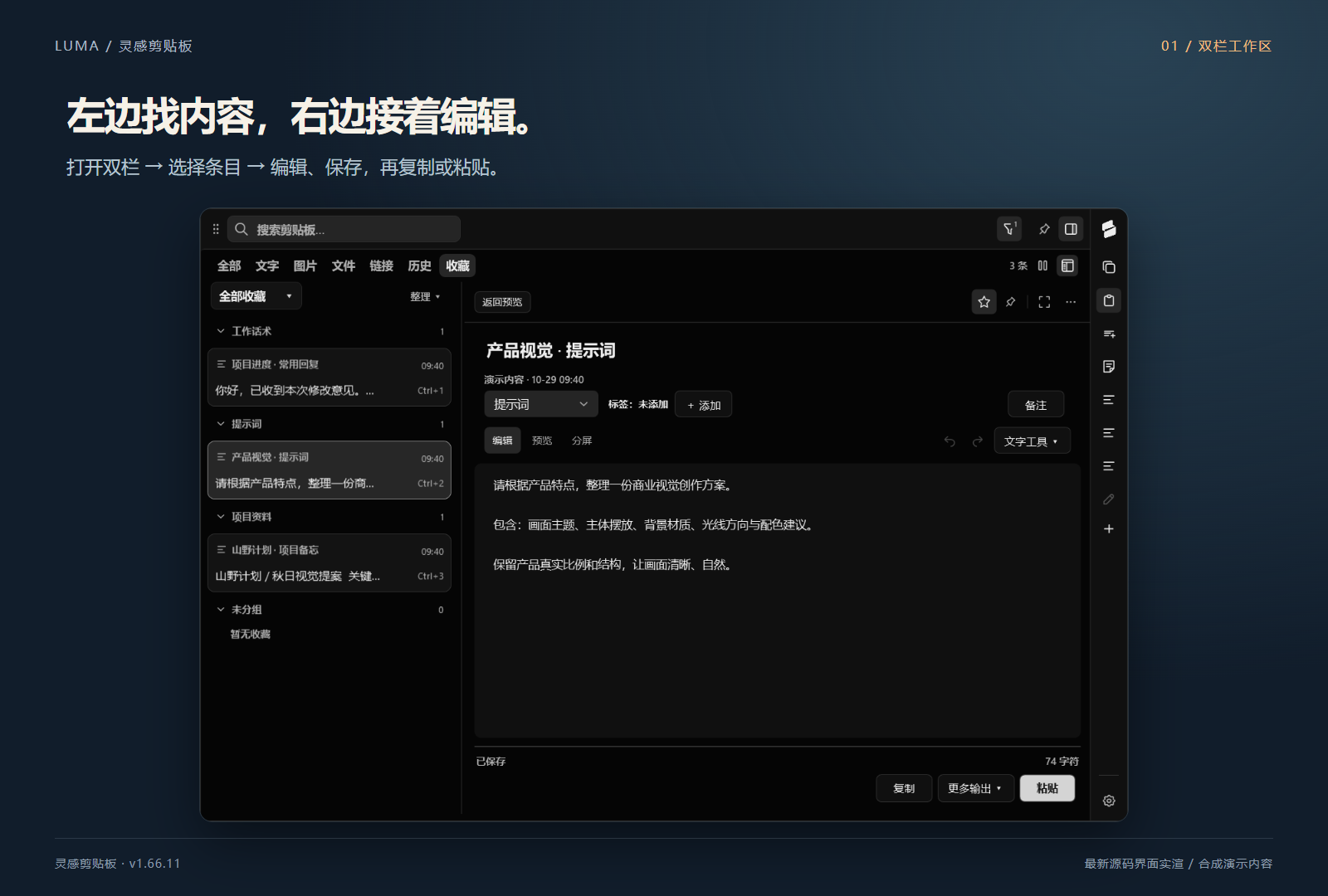 找、看、改,在一个窗口里完成。