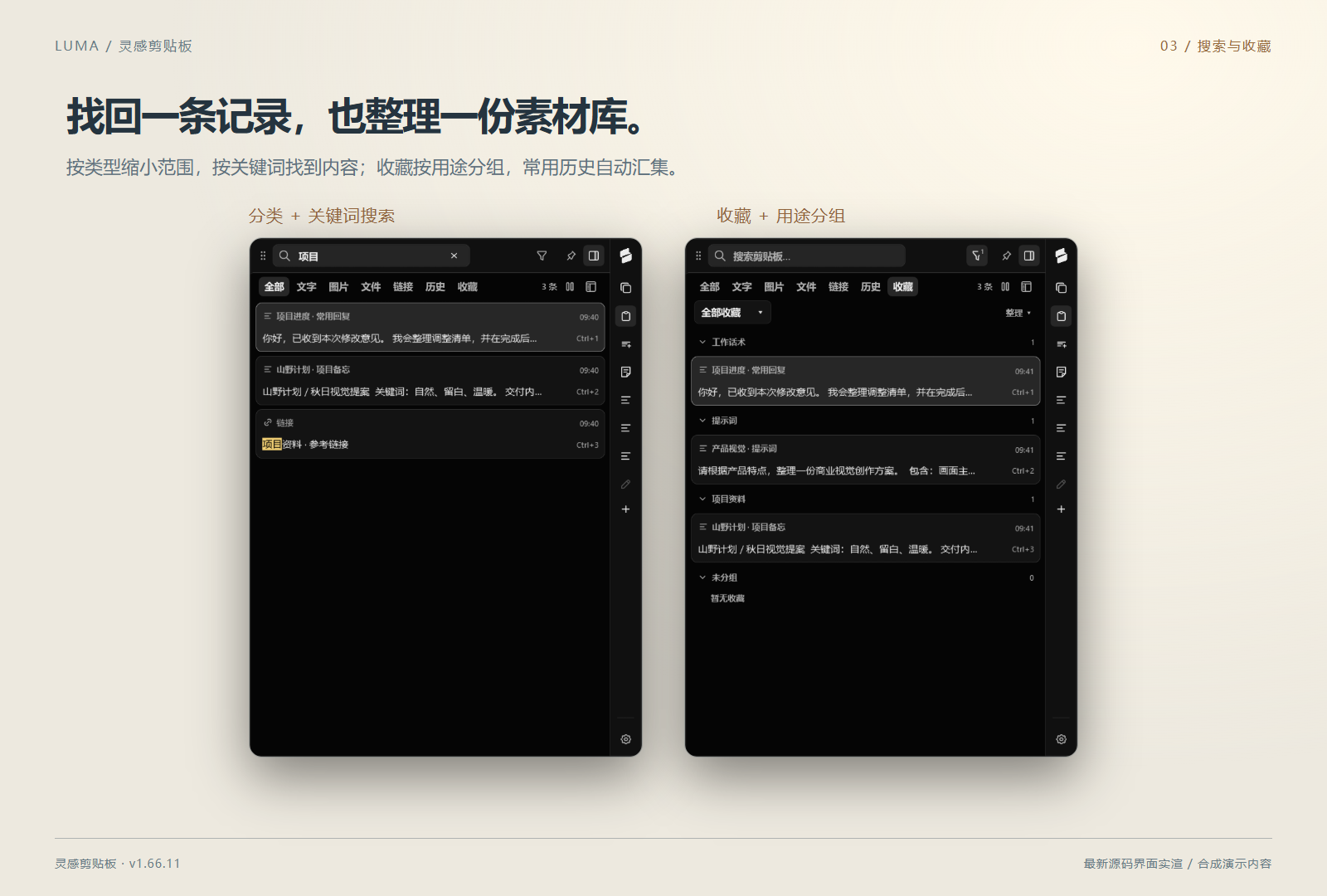 收藏留给重要的,历史留给常用的。