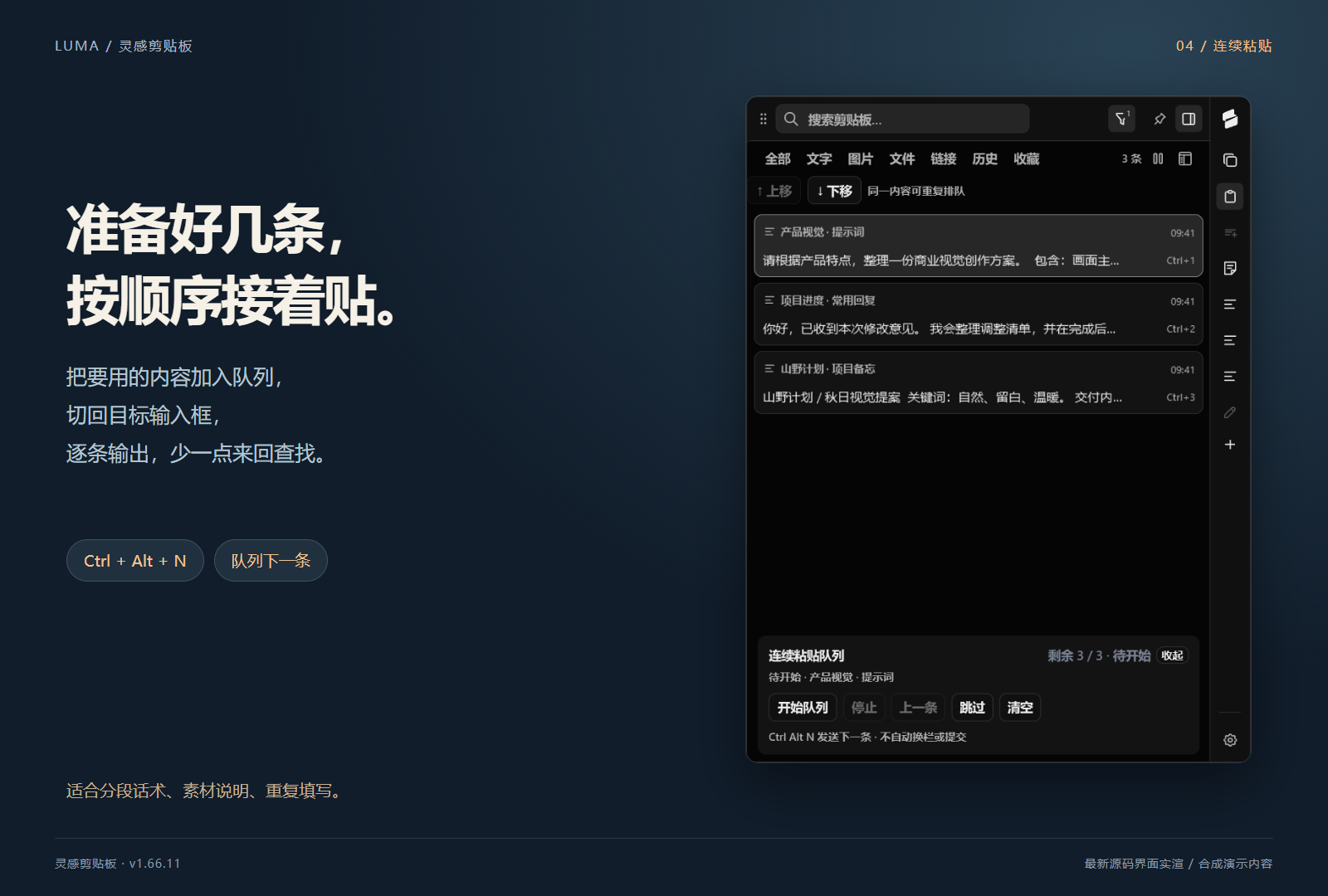 多段内容先准备,输出时更从容。