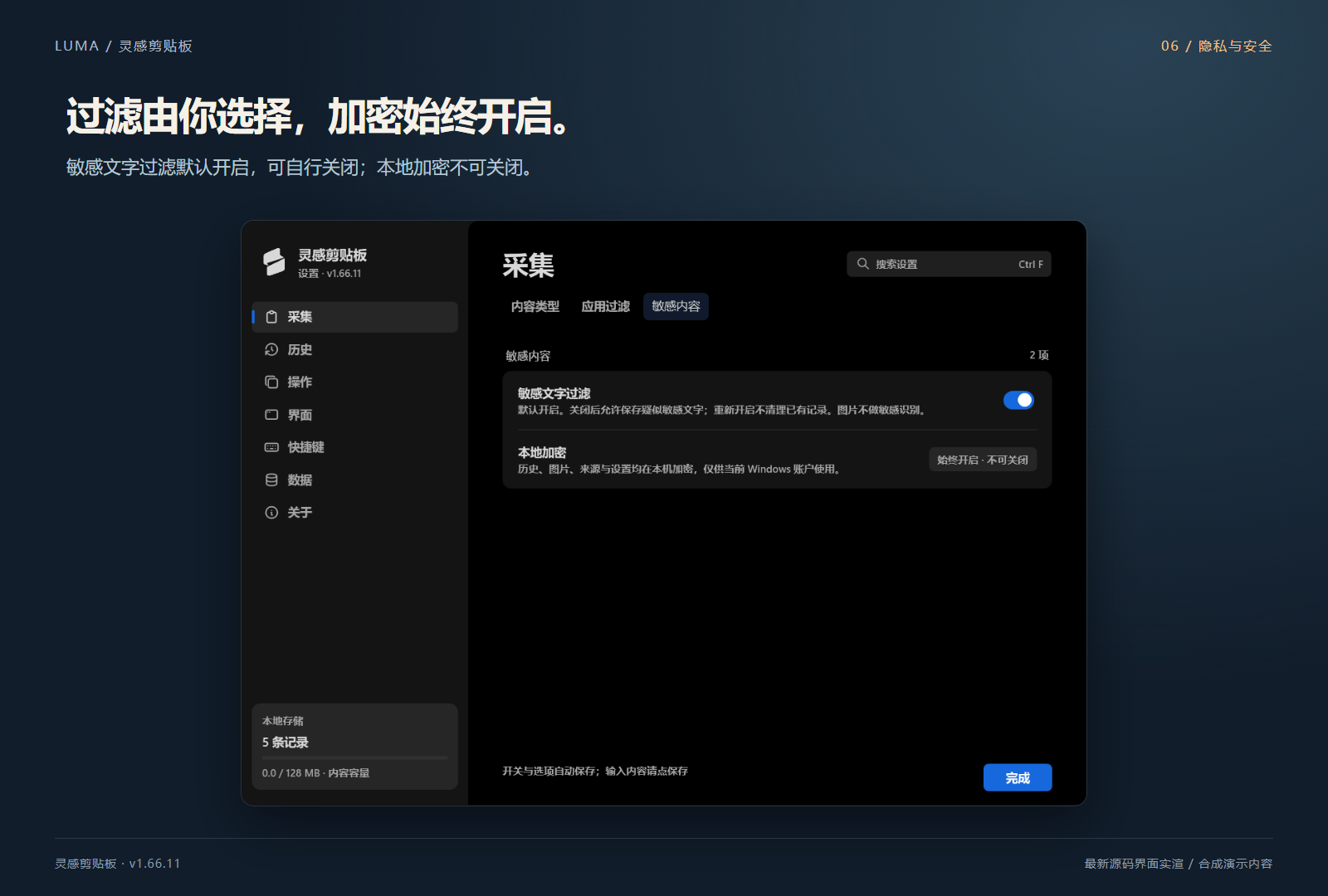 保存什么,你可以决定。