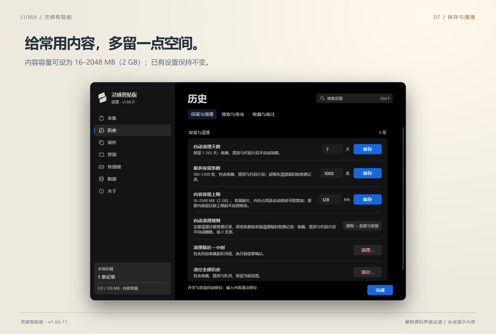 自己设上限,也清楚它怎样清理。