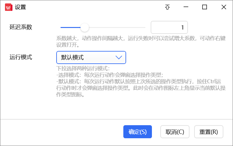 运行模式设置页面