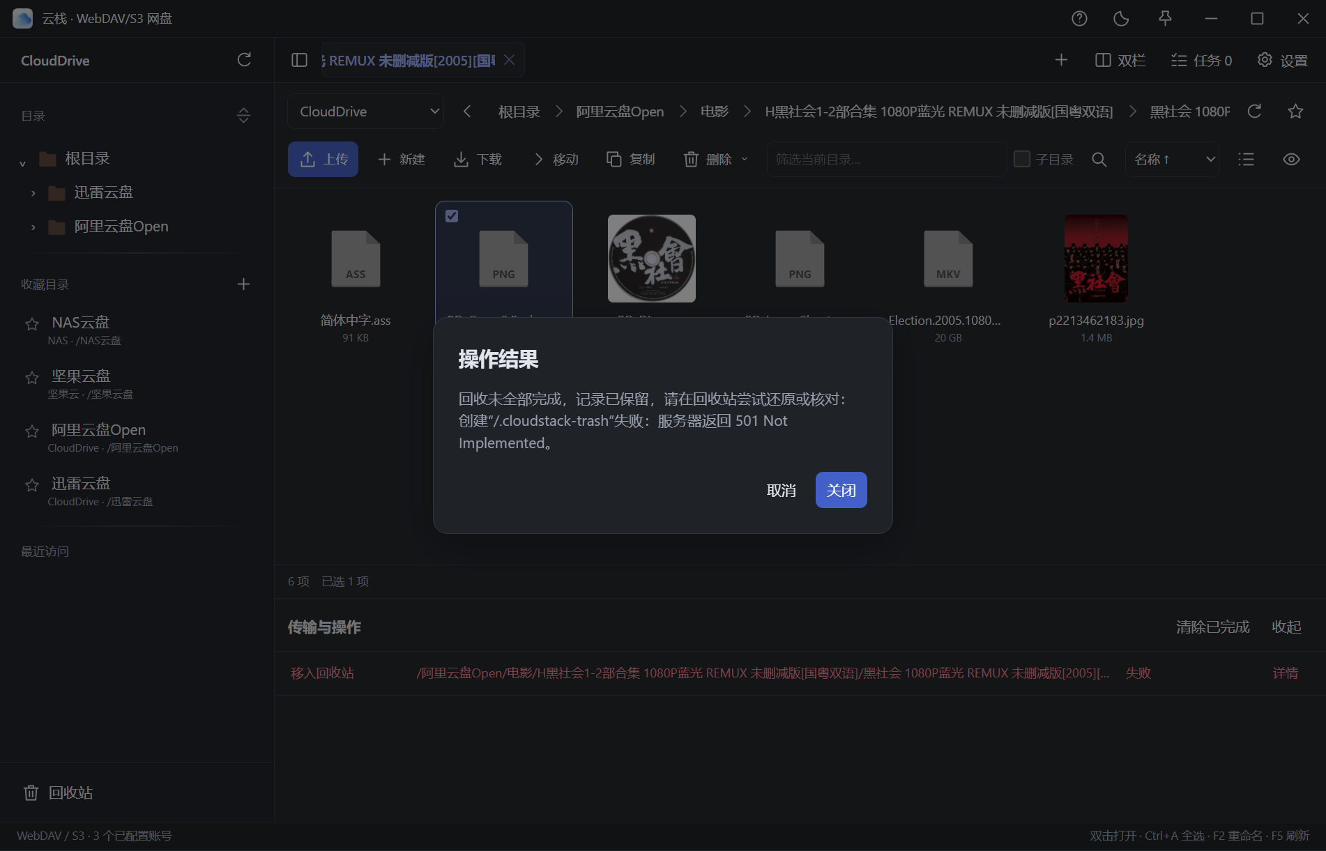 云栈网盘界面