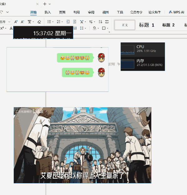 Word 上悬浮电脑参数、B站视频和微信回复