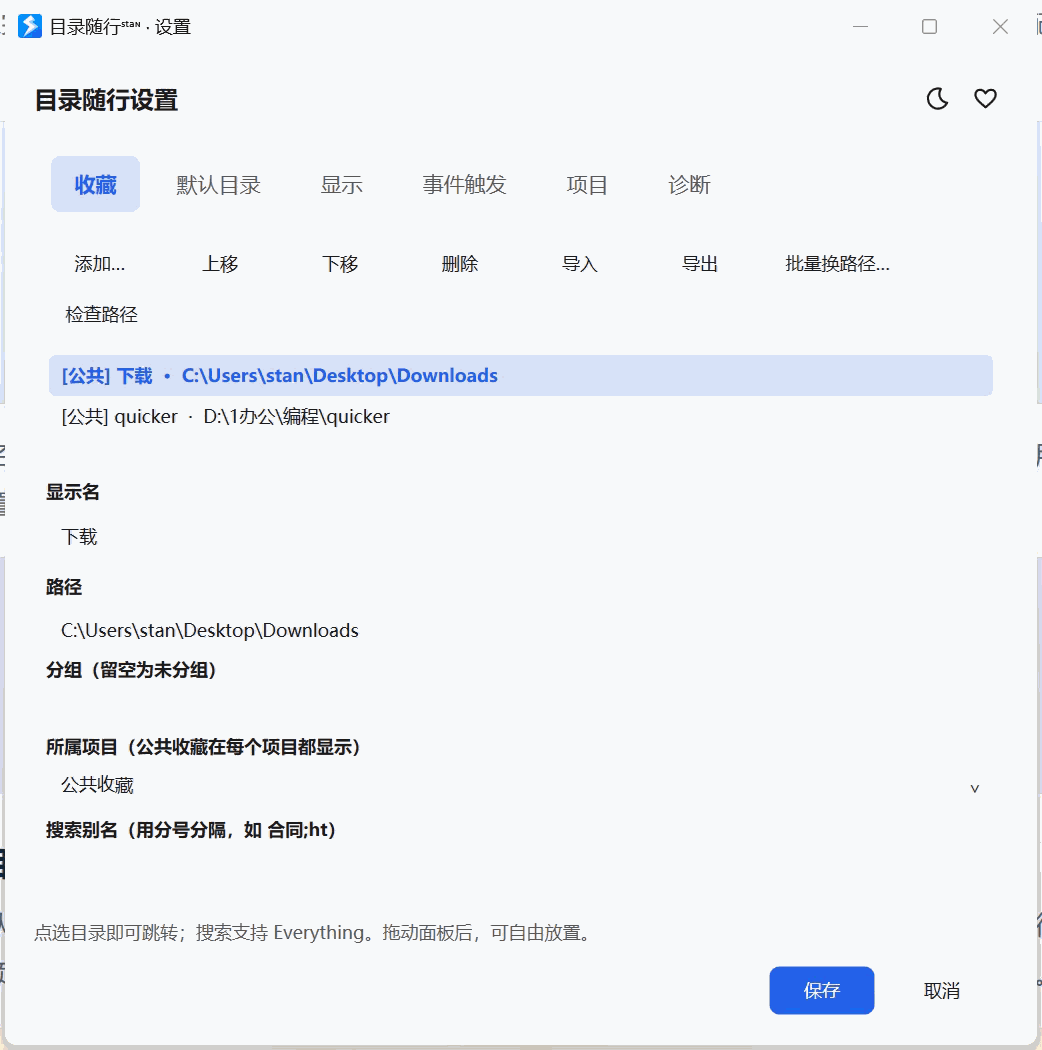 收藏分组、名称与顺序，按自己的习惯整理