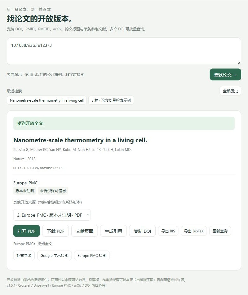 论文寻源单篇查询结果：论文信息、开放来源及阅读、下载、引用入口