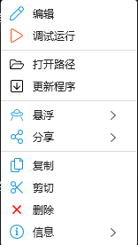 Quicker 右键菜单中的更新程序入口