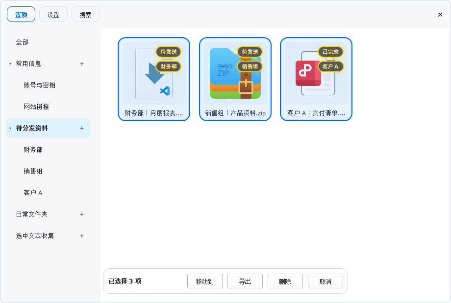 待分发资料分组与三项文件多选操作