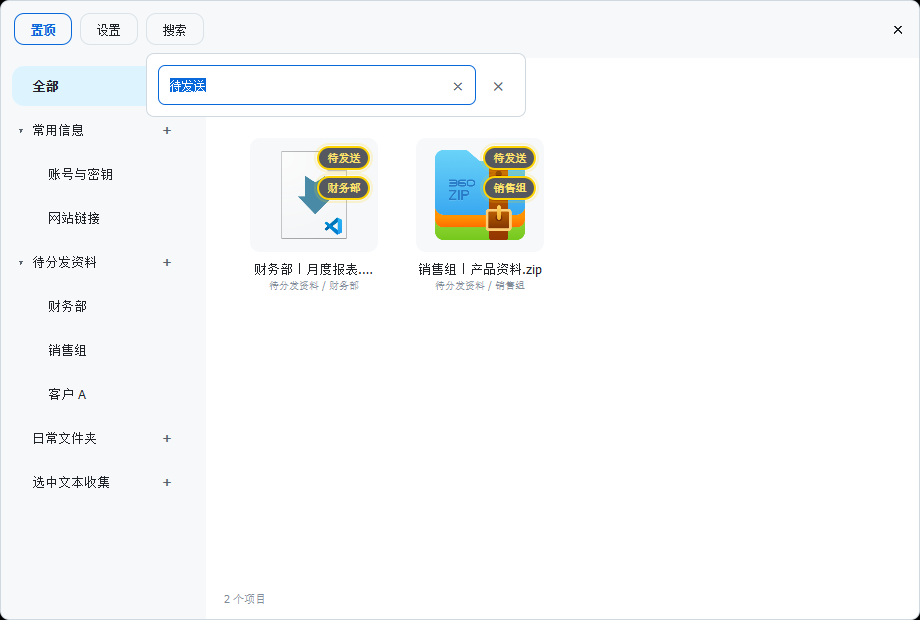 按待发送标签搜索卡片的应用内搜索结果