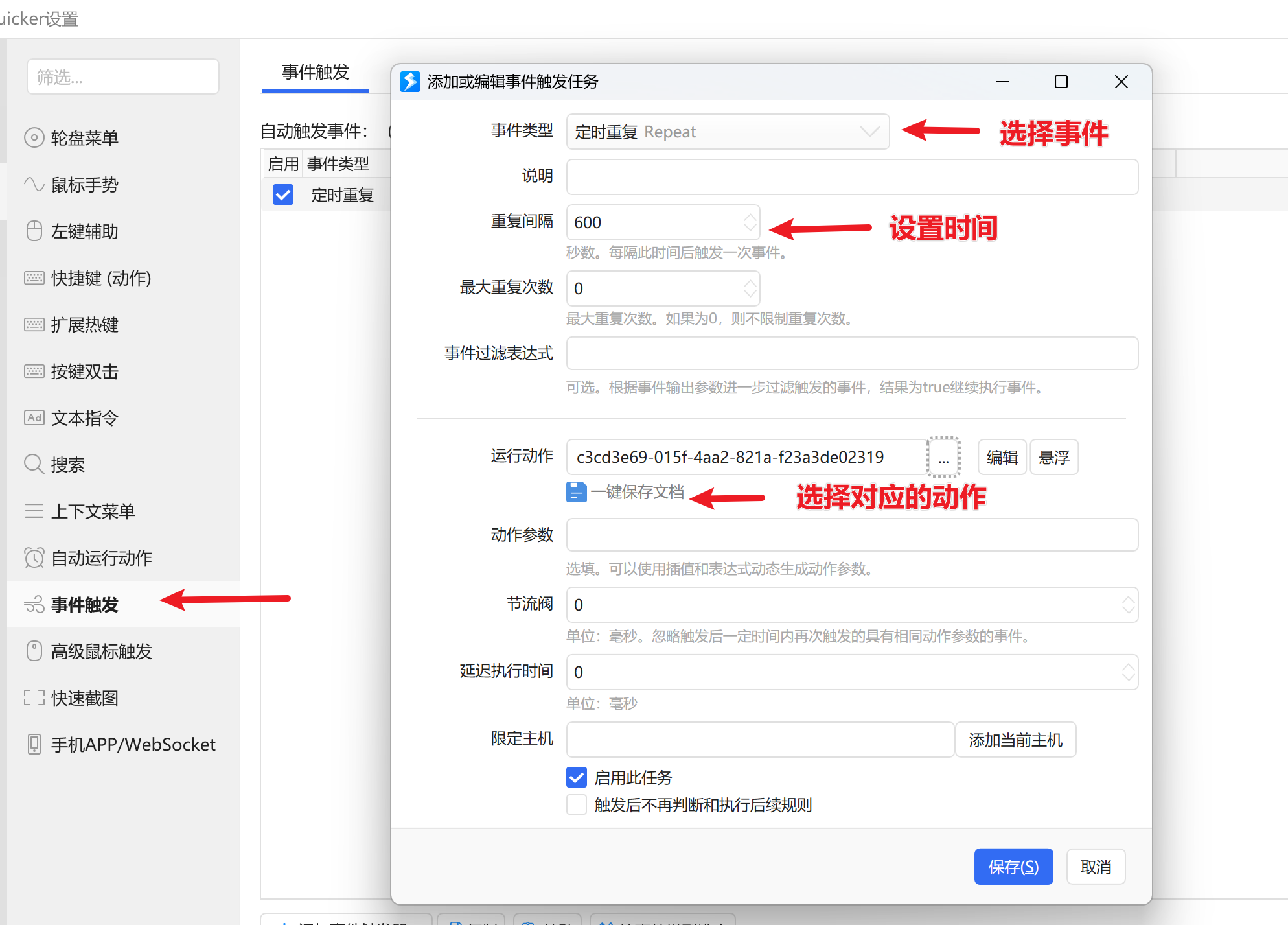 WPS自动保存助手界面示意图