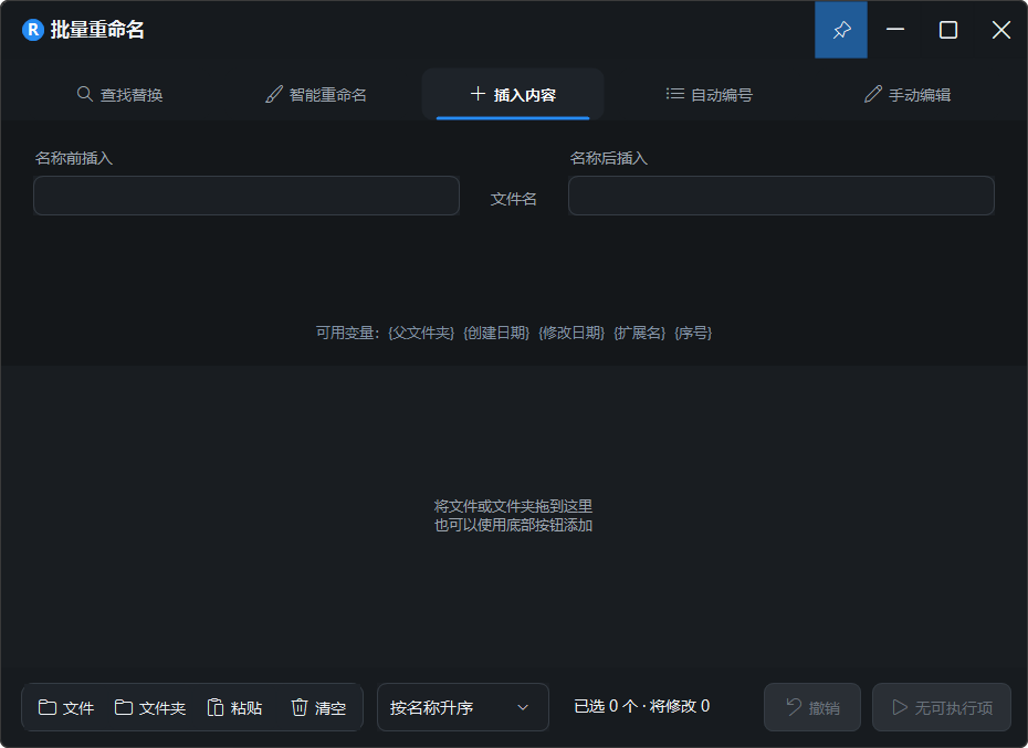 批量重命名模式示例 3
