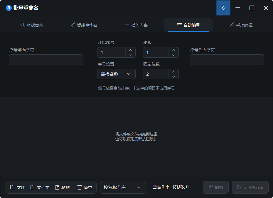 批量重命名模式示例 4