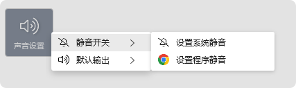 程序静音