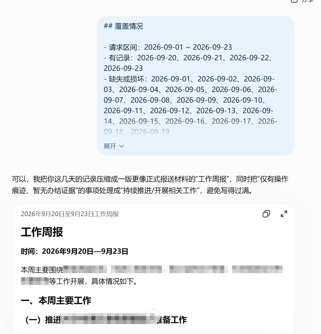 AI 工作报告