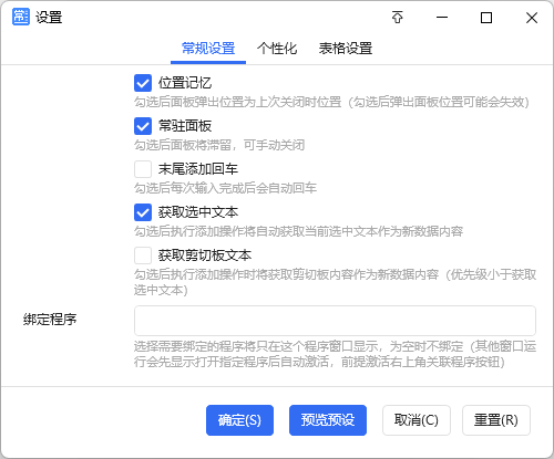 常规设置页展示