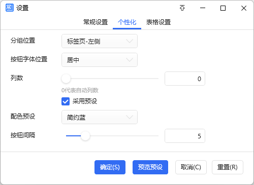 个性化设置页展示