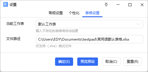 表格设置页展示