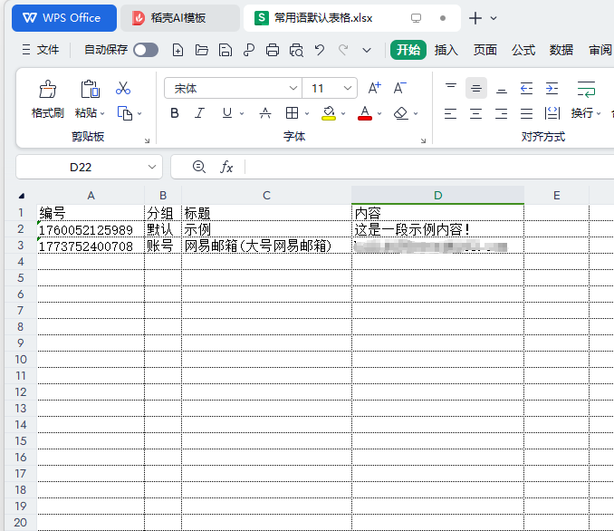 Excel表格内部展示