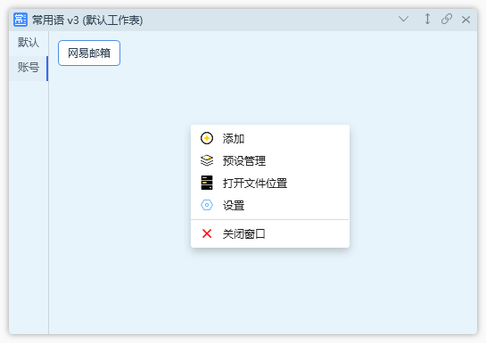 动作首页右键菜单展示