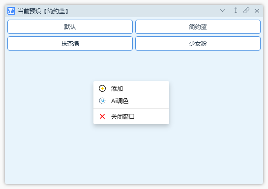 预设管理页面右键菜单展示