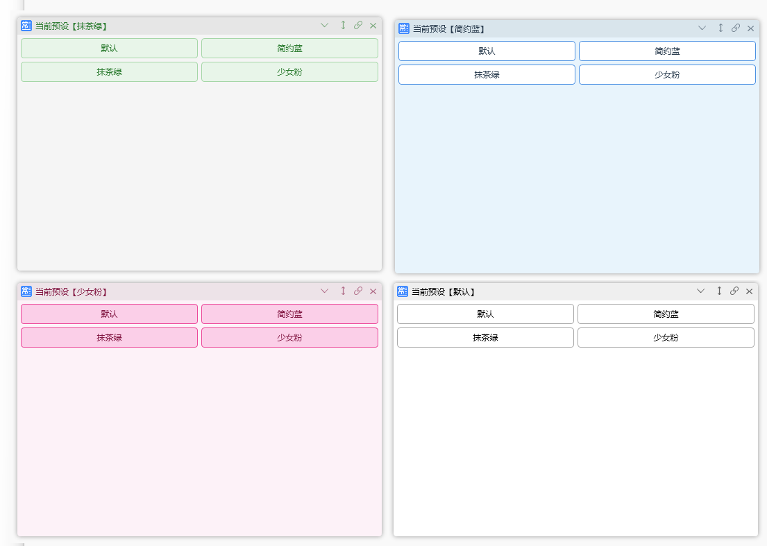 界面配色预设展示