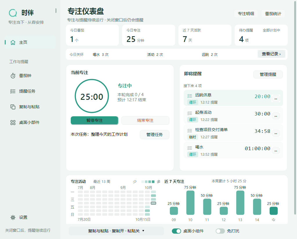 亮色主界面