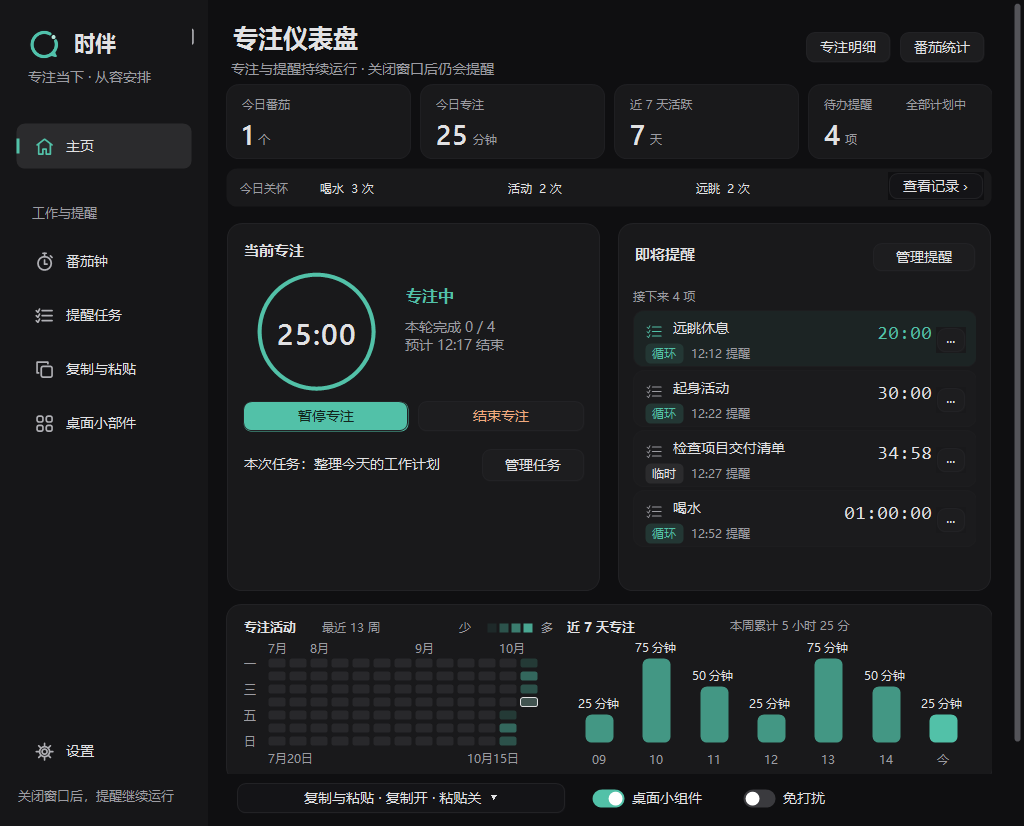 暗色主界面