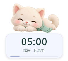 小猫休息