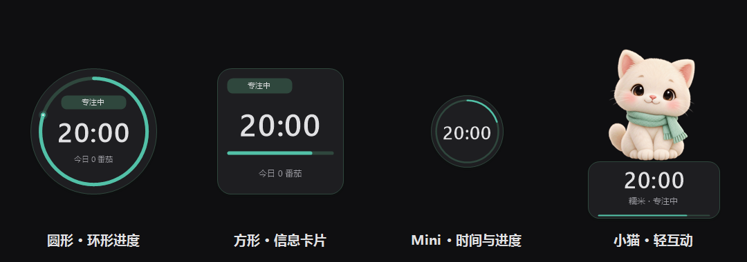 小部件暗色样式