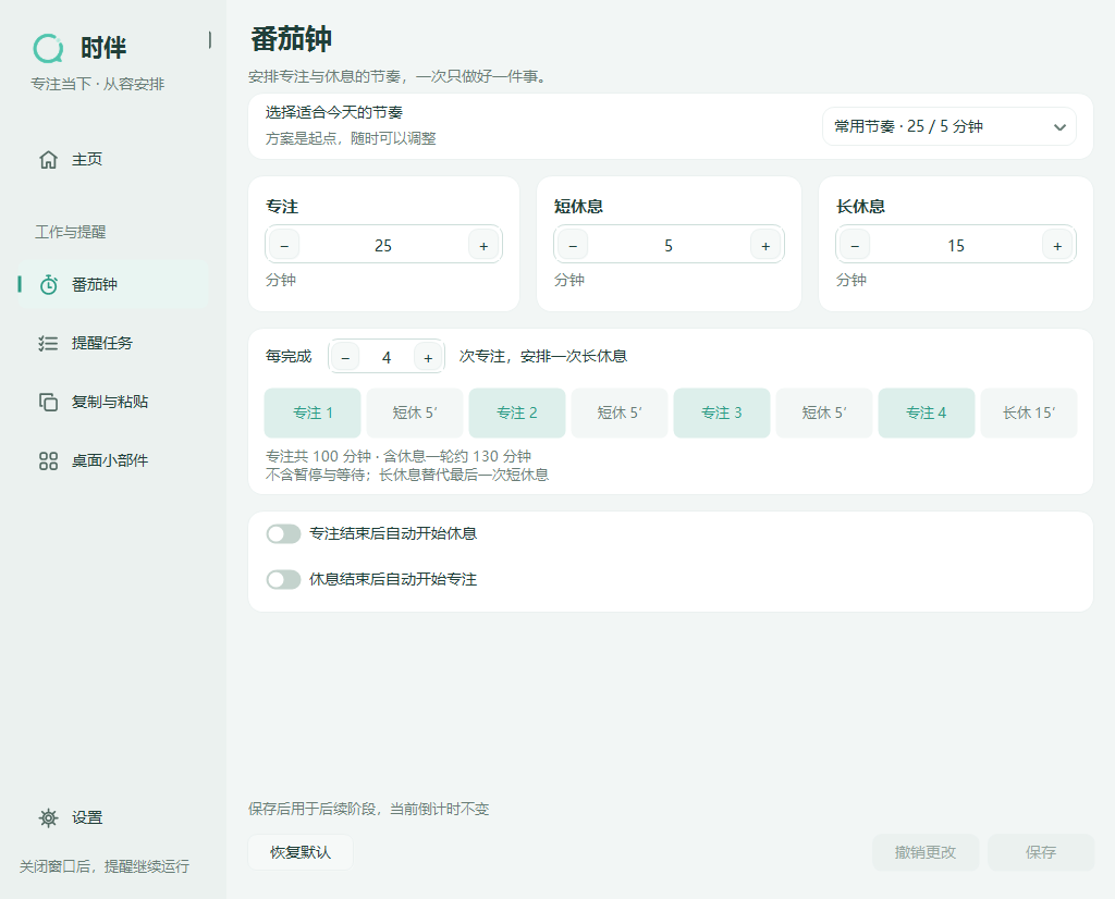 设置保存