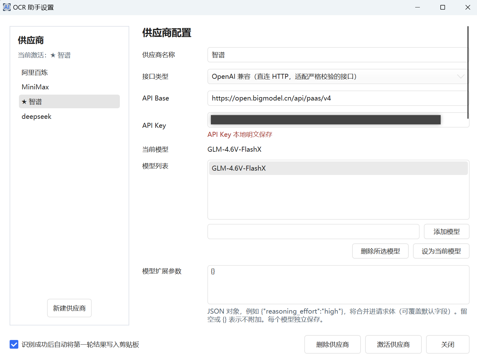 配置示例截图