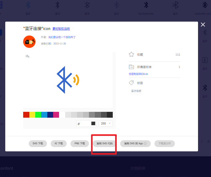 在图标网站选择SVG图标